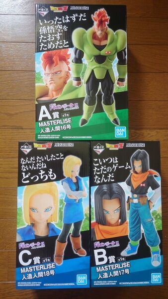 一番くじドラゴンボールEX 人造人間の恐怖 A賞 人造人間16号/B賞 人造人間17号/C賞 人造人間18号 3個セット 未開封