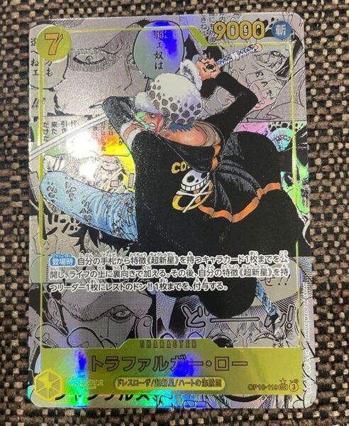 美品 ワンピースカードゲーム トラファルガー ロー SEC スーパーパラレル OP10-119 D コミパラ