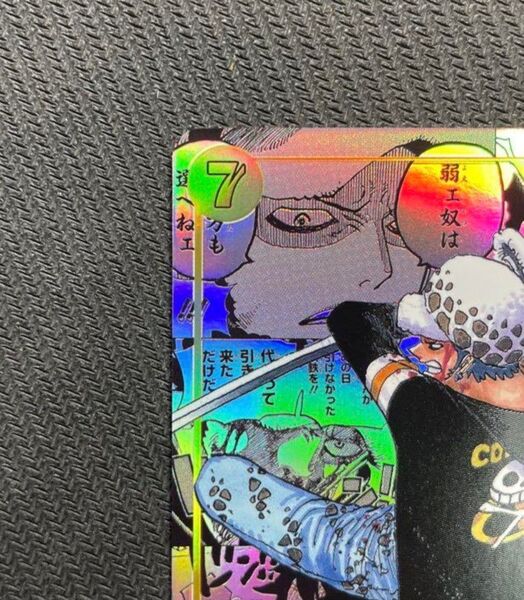 美品 ワンピースカードゲーム トラファルガー ロー SEC スーパーパラレル OP10-119 D コミパラ