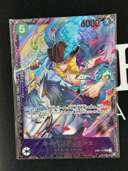 ワンピースカード キャベンディッシュ フラッグシップ