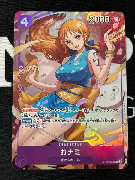 ワンピースカード おナミ 8パックバトル 優勝景品