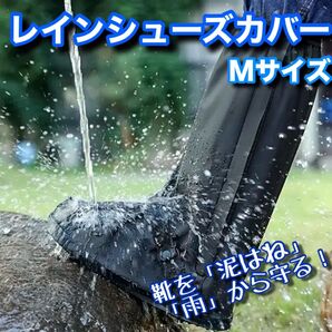レインシューズ レインカバー レインブーツ Mサイズ 防水 靴カバー 黒 ブラック シューズカバー 男女兼用 雨 ロゴ B