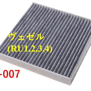 ホンダ ヴェゼル エアコンフィルター 活性炭入