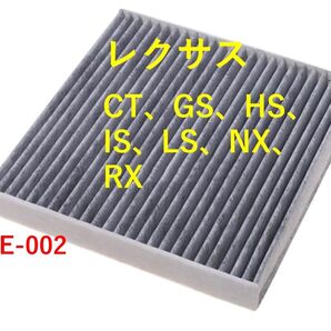 レクサス エアコンフィルター