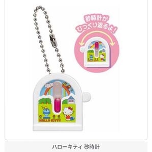 サンリオ レトロミニチュアチャーム2 サンリオ ハローキティ砂時計 ガチャ ガチャガチャ ハローキティ
