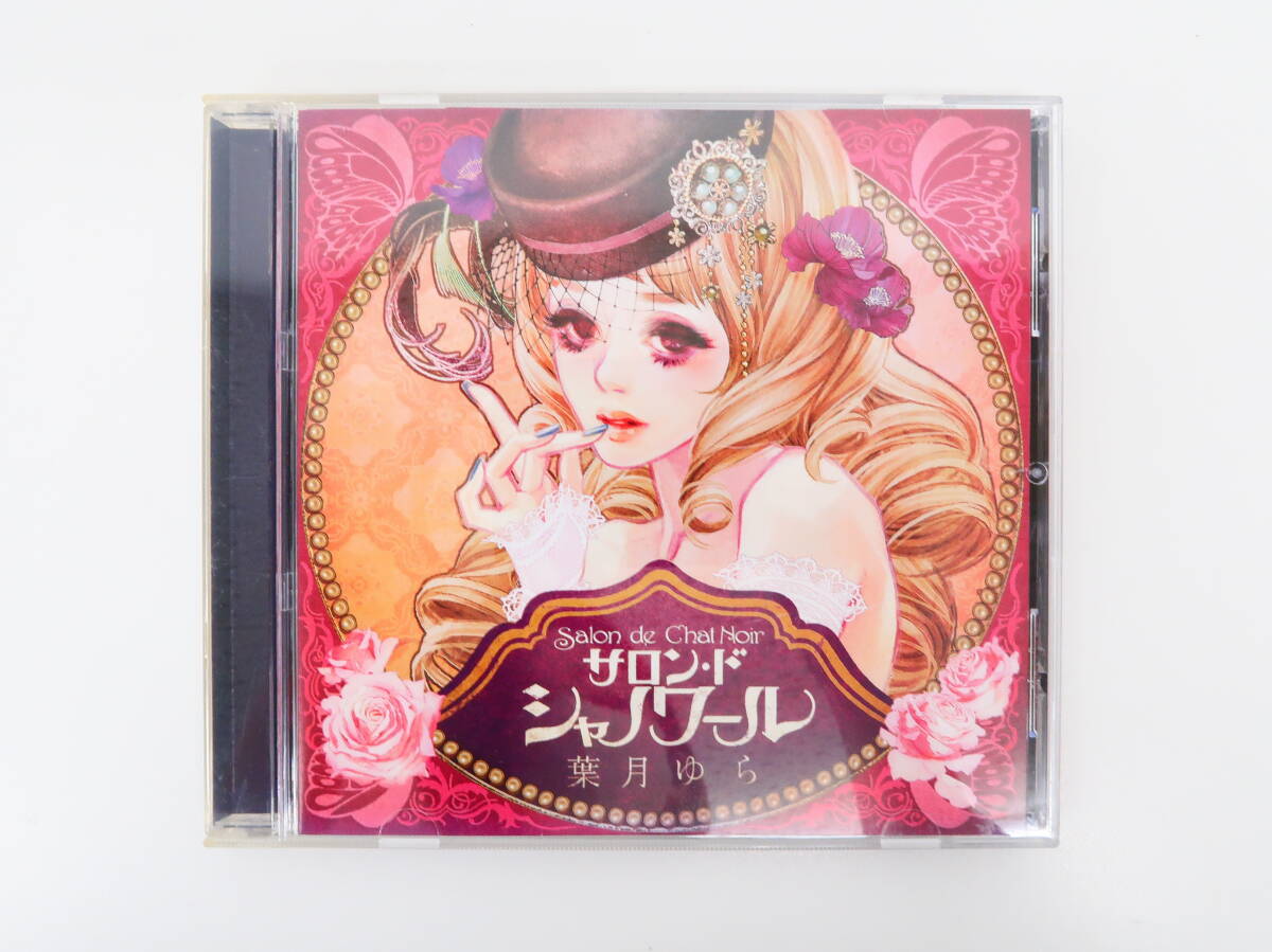 The Beautiful World 葉月ゆら 同人 音楽 CD Yahoo!オークション -「葉月ゆら」(CD) の落札相場・落札価格