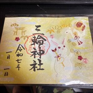 三輪神社 干支刺繍御朱印限定版 卯年 令和七年元旦日付