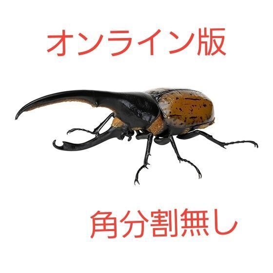 ヘラクレスリッキー オレンジ いきもの大図鑑かぶとむし07 オンライン版