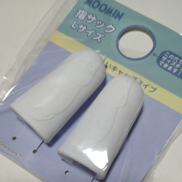 ムーミン 指サック Lサイズ