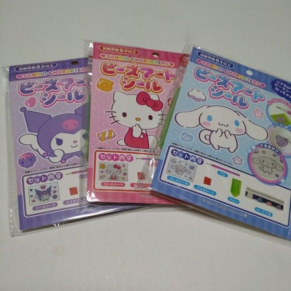 サンリオ ビーズアート まとめ売り