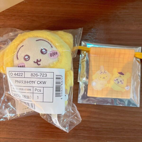 ちいかわ サンリオ うさぎ ポムポムプリン マスコットホルダー