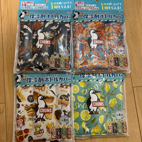 チャムス CHUMS 保冷剤ボトルカバー4個セット