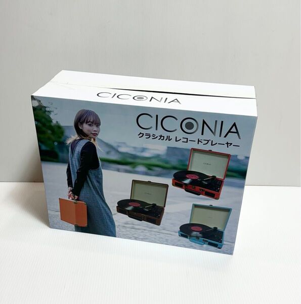 新品未使用 CICONIA チコニア クラシカル レコードプレーヤー TE-1907LB ライトブルー トランクケース型