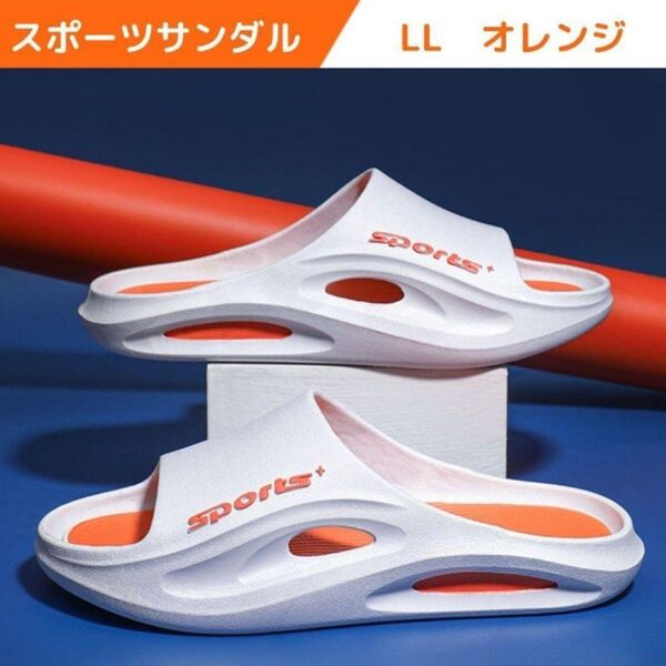 スポーツサンダル スリッパ メンズ ビーチサンダル LL 歩きやすい 27 オレンジ