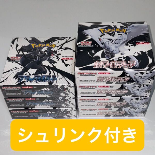 ポケモンカードゲーム 拡張パック ホワイトフレア ブラックボルト BOX未開封 シュリンク付き 計7箱