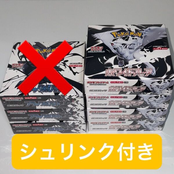 ポケモンカードゲーム 拡張パック ホワイトフレア ブラックボルト BOX未開封 シュリンク付き 計6箱