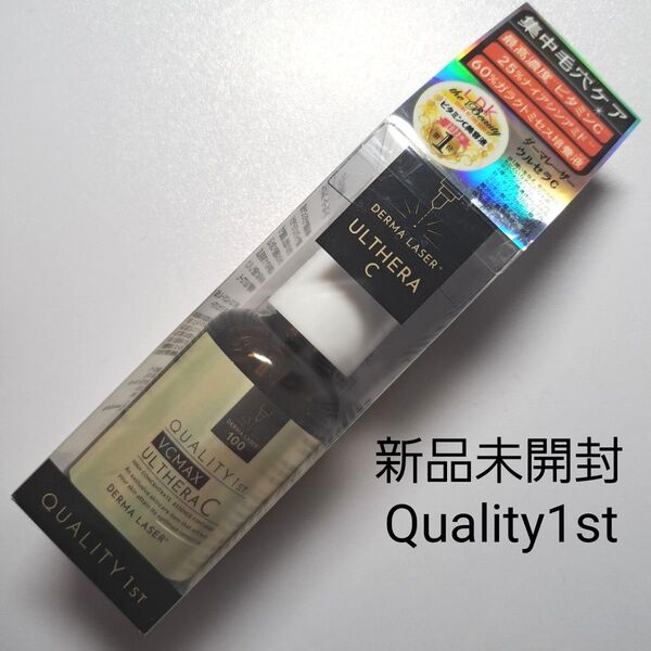 【新品未開封】Quality1st ダーマレーザー ウルセラC 30ml 美容液 クオリティファーストビタミンC