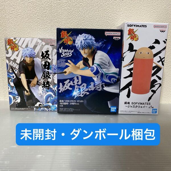 銀魂 フィギュア 坂田銀時 ジャスタウェイ 3個セット