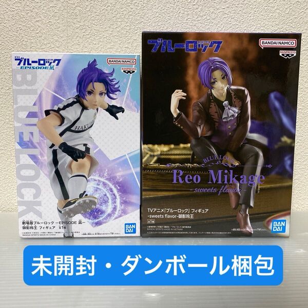 ブルーロック 御影玲王 フィギュア2個セット