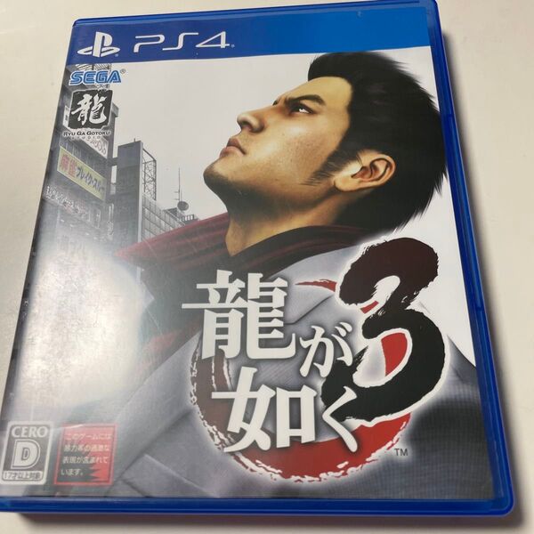 【使用品】 PS4 ゲームソフト 龍が如く 3