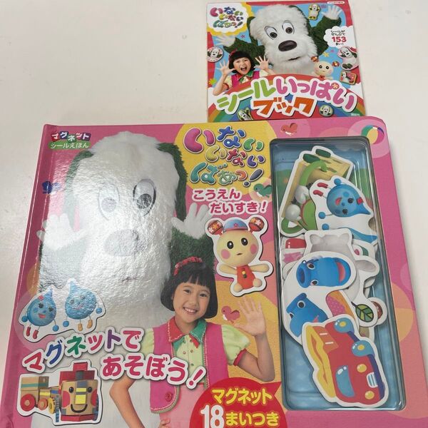 【使用品】ちないいないばぁっ!マグネットシールえほん&シールいっぱいブック