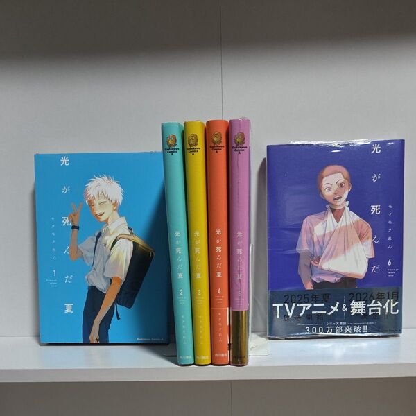 光が死んだ夏 1巻~6巻 既刊 全巻 漫画