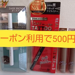 【未開封】アイライナー&マスカラ 4点セット