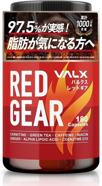 VALX バルクス RED GEAR レッドギア 180粒 30日分 【運動中に】 ダイエットサポート L-カルニチン