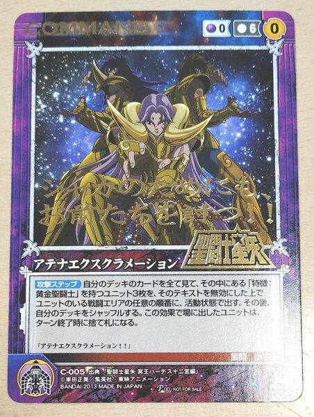 クーポン使えます! 聖闘士星矢 特典カード CARD アテナエクスクラメーション saint seiya レア セイントセイヤ
