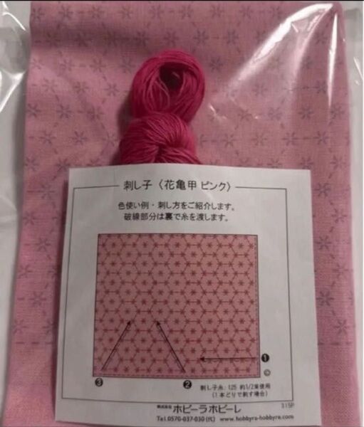 ホビーラホビーレ刺し子セット 花亀甲ピンク