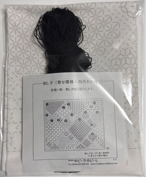 ホビーラホビーレ刺し子3セット 寄せ模様 四角あわせ 寄せ模様 裂取り 寄せ模様 菱形