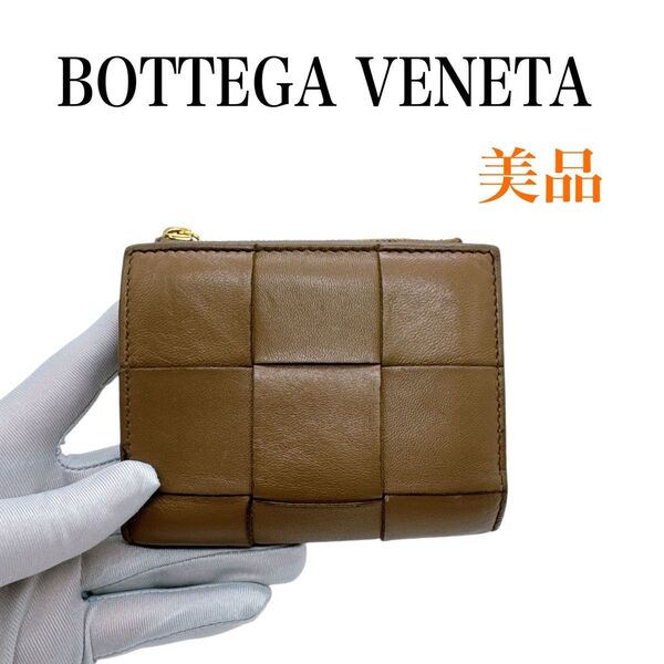 ボッテガヴェネタ レザー マキシイントレチャート 二つ折り財布 美品 お買い得
