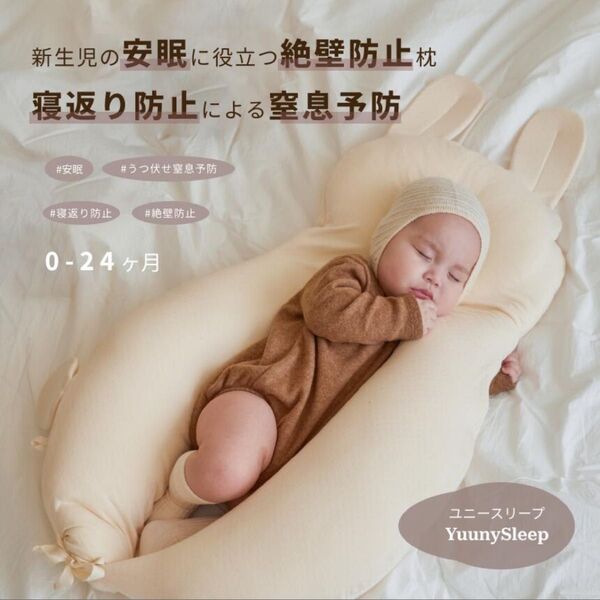 美品YummySleep ベビー枕 冷感カバー ユニースリープ