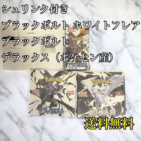 ポケモンカードゲーム ホワイトフレア ブラックボルト ブラックボルト デラックス 未開封 3BOX セット シュリンク付き ポケカ
