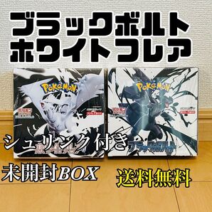 ブラックボルト ホワイトフレア BOX シュリンク付 ポケモンカード