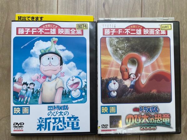 ドラえもんDVD のび太の新恐竜 のび太の恐竜2枚セット レンタル落ち