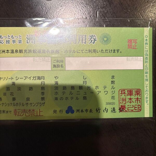 専用)寄付者記載可能 淡路島 洲本温泉利用券、20,000円分の宿泊券