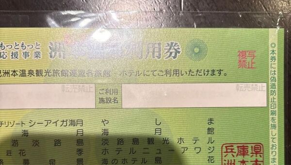 寄付者記載可能 淡路島 洲本温泉利用券、20,000円分の宿泊券