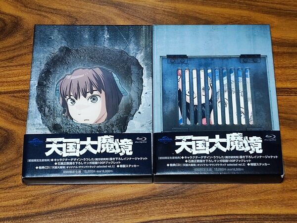 天国大魔境 Blu-ray BOX 上下巻 全2巻 初回限定生産