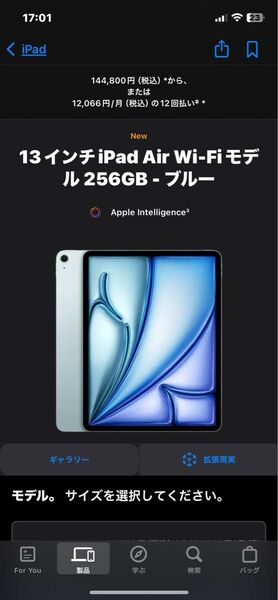 ほぼ新品 おまけあり iPadAir 13インチ 256GB 2025年モデル M3 Wi-Fiモデル ブルー