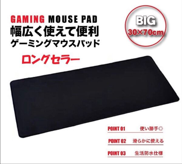 !売れています!マウスパッド ゲーミング キーボード デスクトップ 高品質 パソコン 70cm 大型 黒 ブラック デスクマット