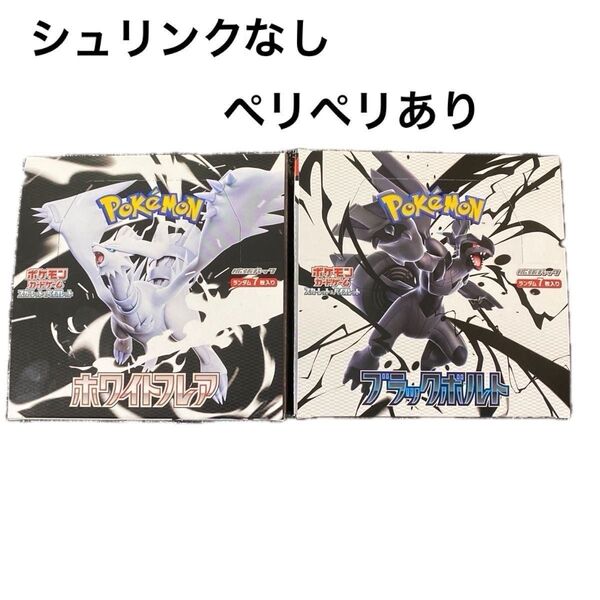 ポケモンカードゲーム スカーレット&バイオレット ブラックボルト1BOXホワイトフレア1BOX シュリンクなし ペリペリ付