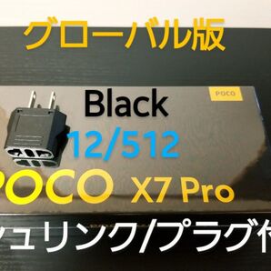 Xiaomi POCO X7 Pro グローバル版 12/512