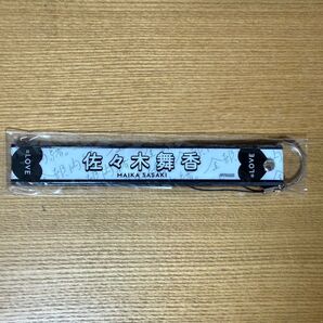 佐々木舞香 ペンライトストラップ