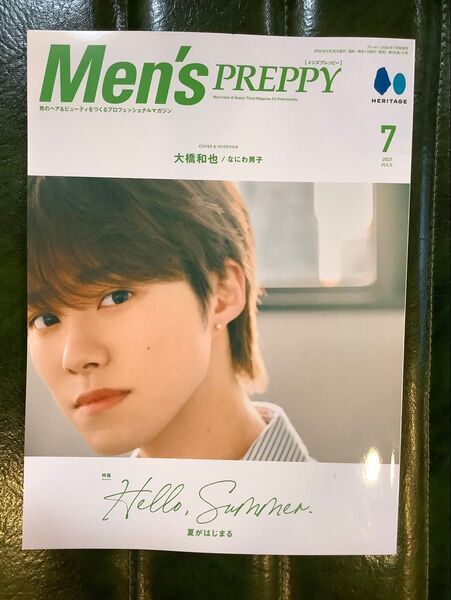 最新号 Men's PREPPY 7月号 大橋和也