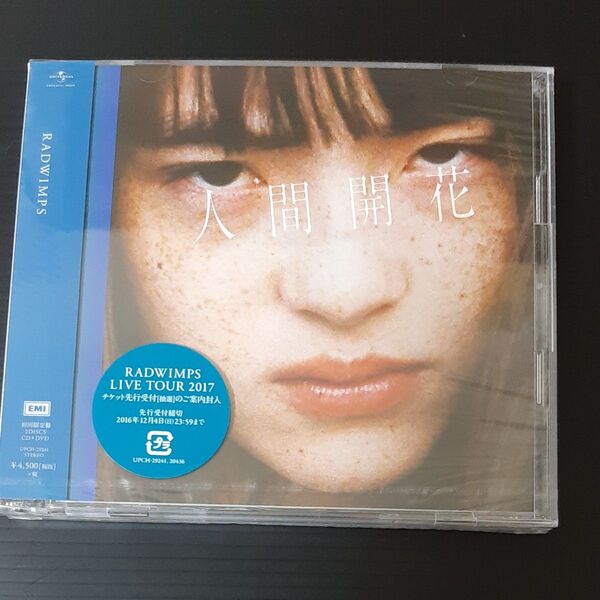 RADWIMPS LIVE TOUR 2017 人間開花 初回限定盤 CD+DVD