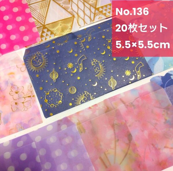 【20枚・同梱100円引】ランダム柄☆ましかく封筒☆トレーシングペーパー ハンドメイド