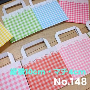 【チェック柄】8枚★ミニ紙袋★ラッピング袋 ハンドメイド