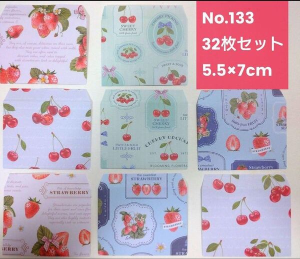 32枚(5.5×7cm)☆ベリー柄☆封筒☆デザインペーパー おすそ分け封筒 ハンドメイド