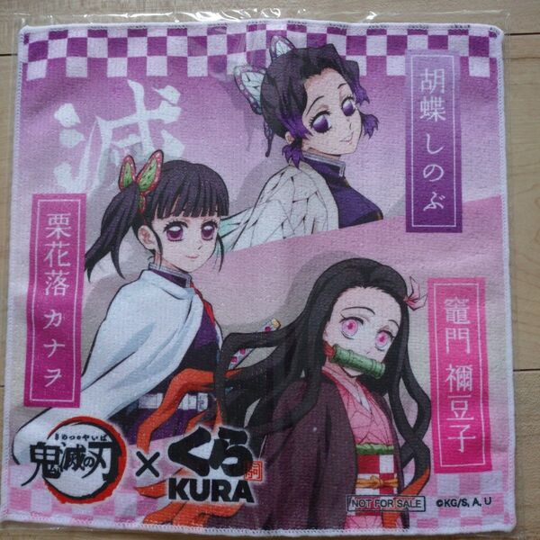 鬼滅の刃★くら寿司 ハンドタオル(胡蝶しのぶ・栗花落カナヲ・竈門禰豆子)